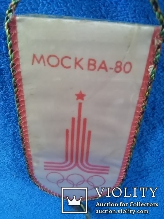 Вымпел: Игры XXII Олимпиады в Москве 1980 г. Москва - 80., фото №13