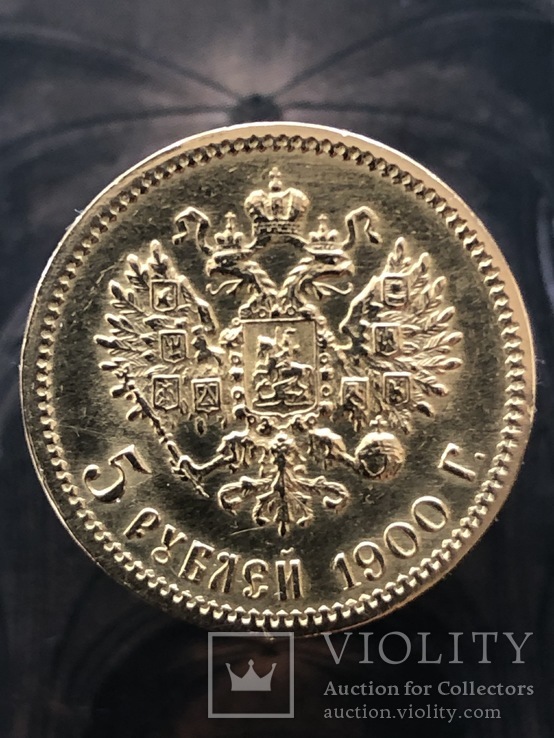 5 рублей 1900 года, фото №2