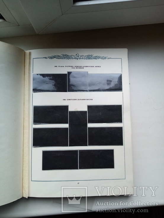 Иллюстрированный альбом почтовых марок СССР 1966-1971, фото №5