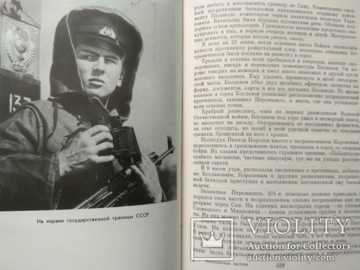 ПОГРАНИЧНАЯ ЗАСТАВА, Москва 1978г, книга посвящена защитникам границы, фото №5