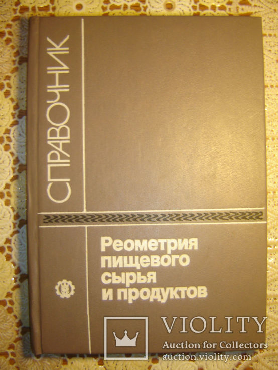 Реометрия пищевого сырья и продуктов., фото №2