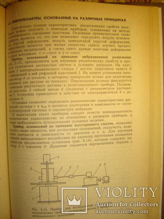 Реометрия пищевого сырья и продуктов., фото №5