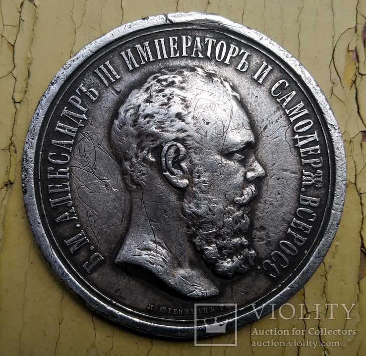 Медаль за усердие Александр 3, фото №2