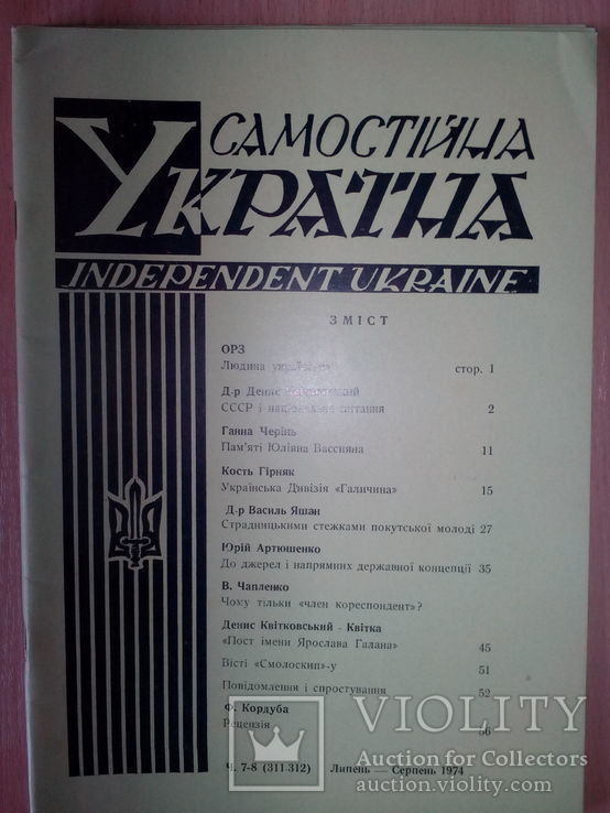 Самостійна Украіна: повний комплект за 1974 р.( Винар, Книш, Гайвас...), фото №5
