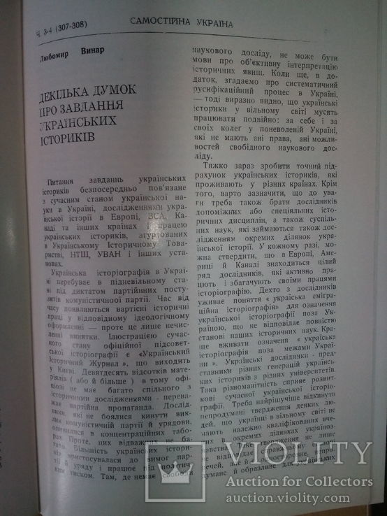 Самостійна Украіна: повний комплект за 1974 р.( Винар, Книш, Гайвас...), фото №8