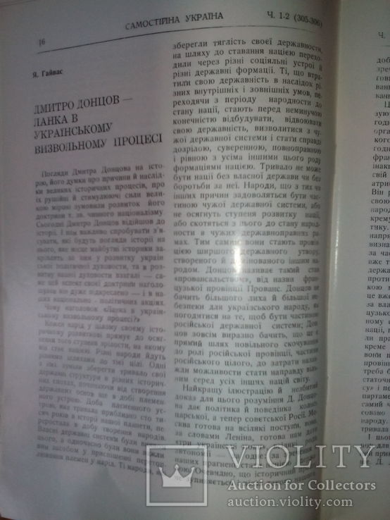 Самостійна Украіна: повний комплект за 1974 р.( Винар, Книш, Гайвас...), фото №9