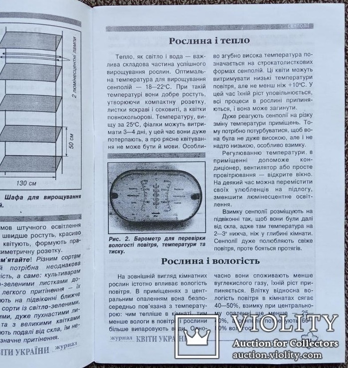 Сентополii (бiблiотека квiткаря, березень - 2002 р.)., фото №7