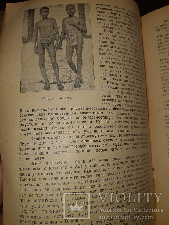 1928 Среди карликов Малакки, фото №6