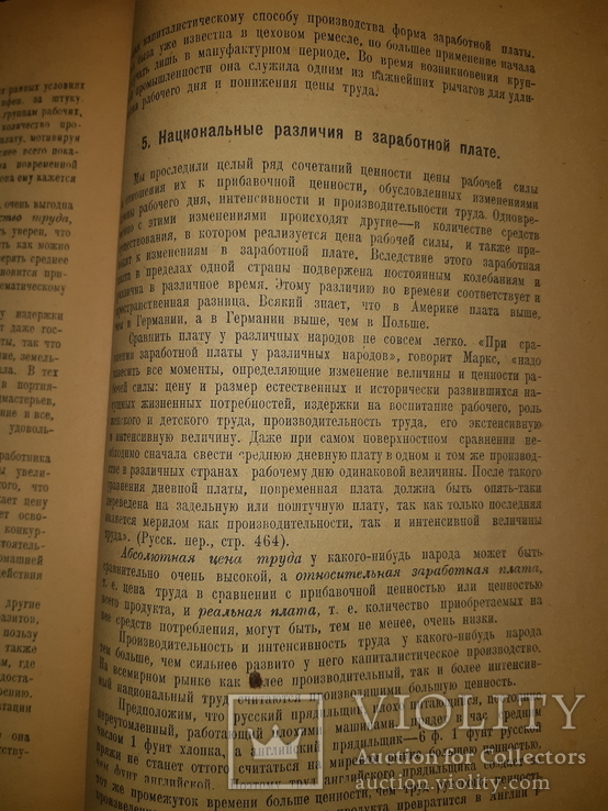 1918 Экономические учения Карла Маркса, фото №4