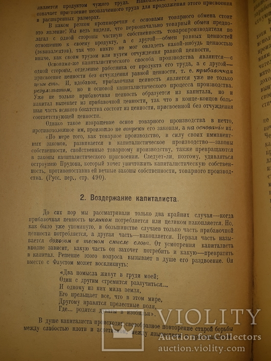 1918 Экономические учения Карла Маркса, фото №5