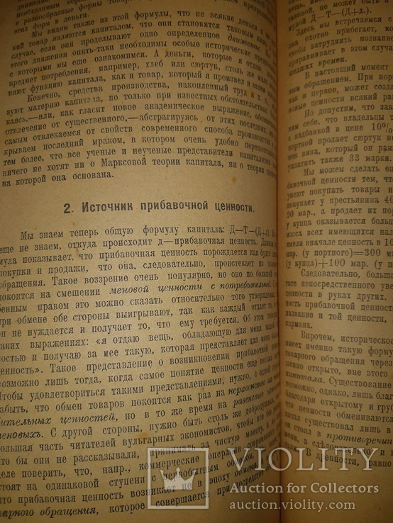 1918 Экономические учения Карла Маркса, фото №9