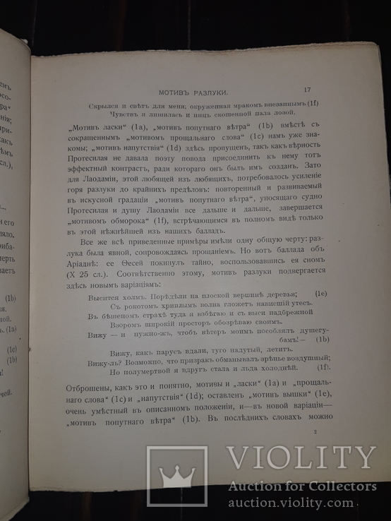 1913 Овидий - Героини, фото №4