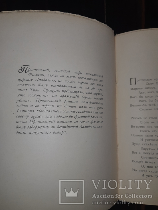 1913 Овидий - Героини, фото №12