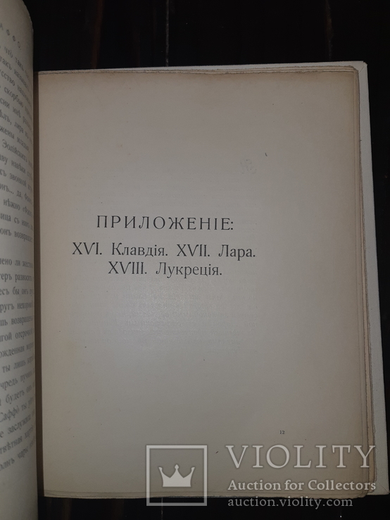 1913 Овидий - Героини, фото №13