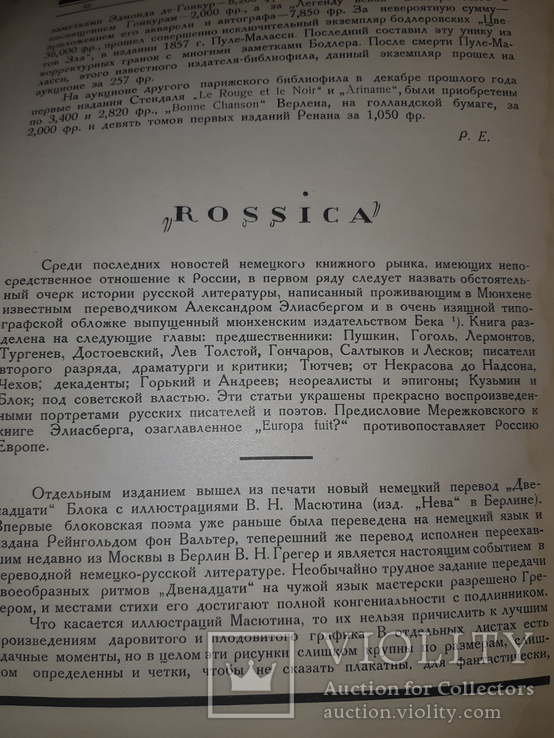 1921 Среди коллекционеров, фото №6