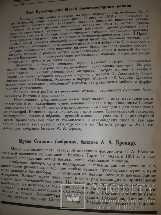 1921 Среди коллекционеров, фото №13