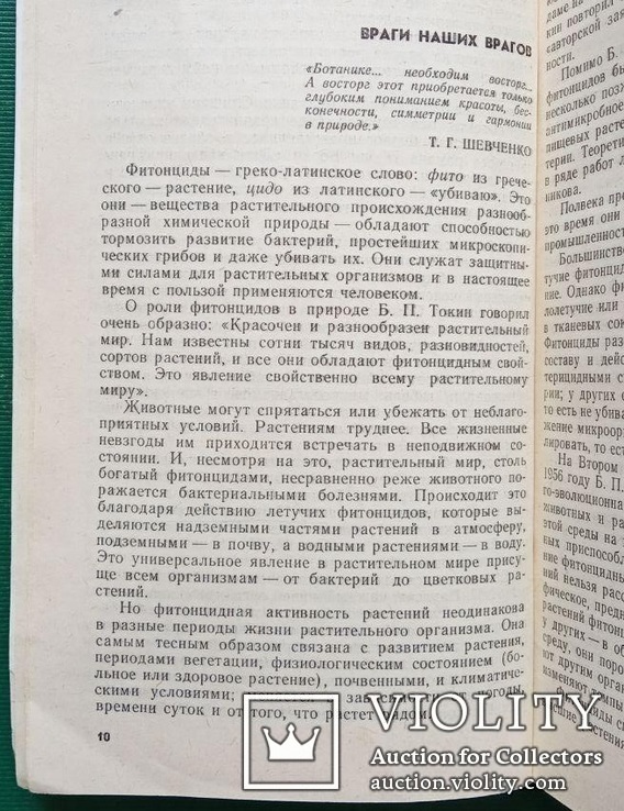 Растения против микробов (изд. 1987 года)., фото №5