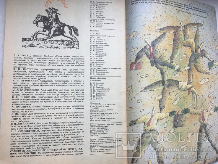 Химия и жизнь 1990 год, фото №6