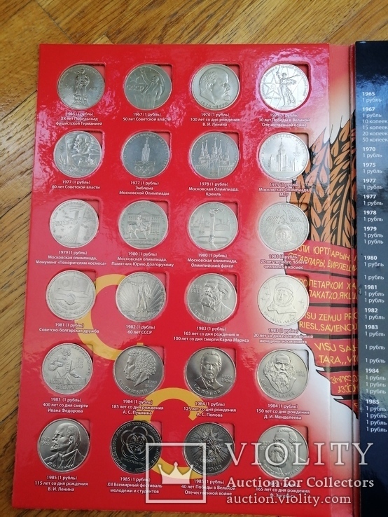 Ювілейні монети СССР (комплект), фото №3