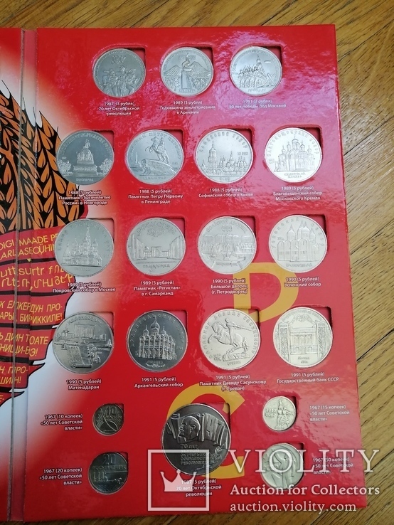 Ювілейні монети СССР (комплект), фото №5