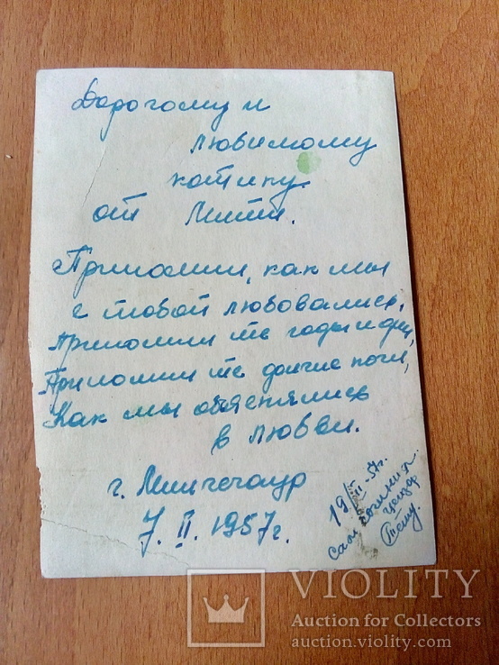 Китч самиздат 1957, трогательная подпись, фото №4