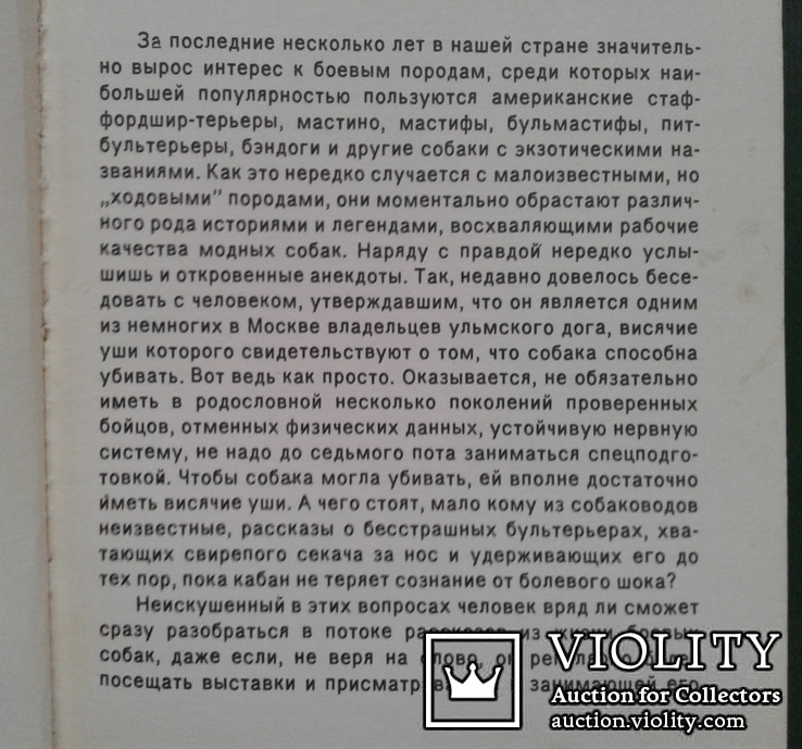 ,,Боевые собаки мира"(Составитель Р.Байдер)., фото №5