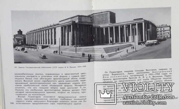 Moscow, art monuments of the city, "Art", 1970, 233 photos, photo number 8