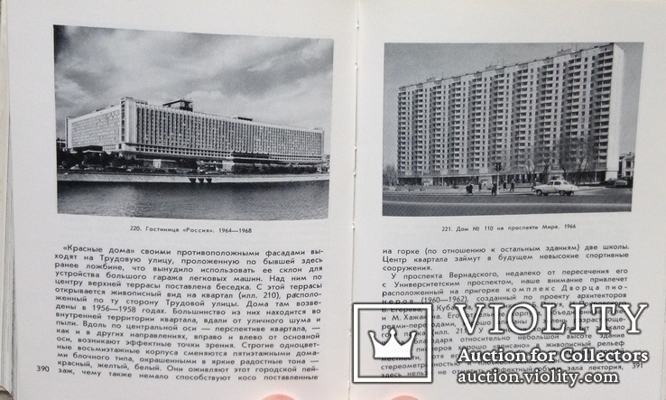 Moscow, art monuments of the city, "Art", 1970, 233 photos, photo number 10