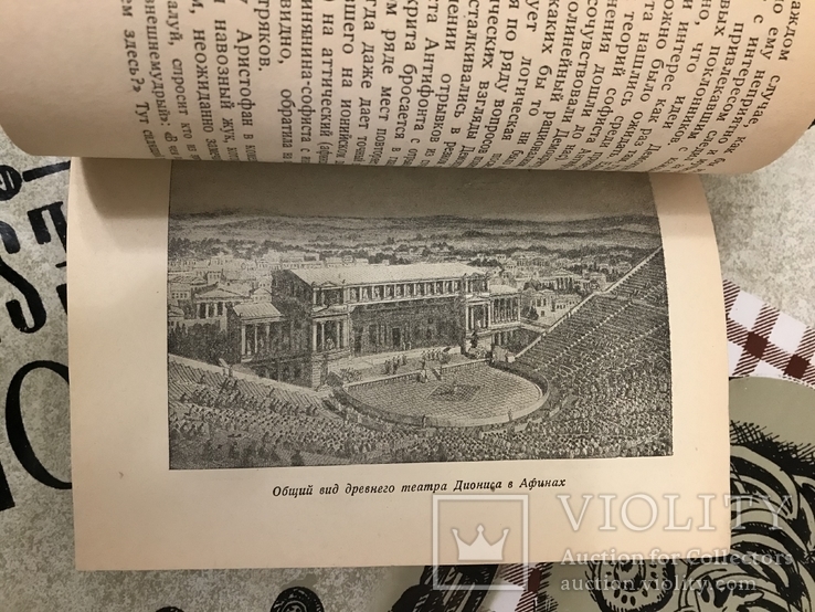 Демокрит Смеющийся философ 1937г, фото №9