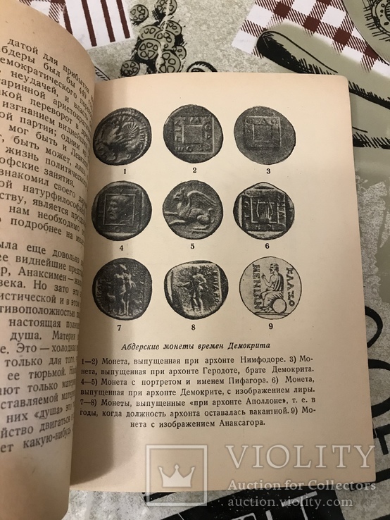 Демокрит Смеющийся философ 1937г, фото №2