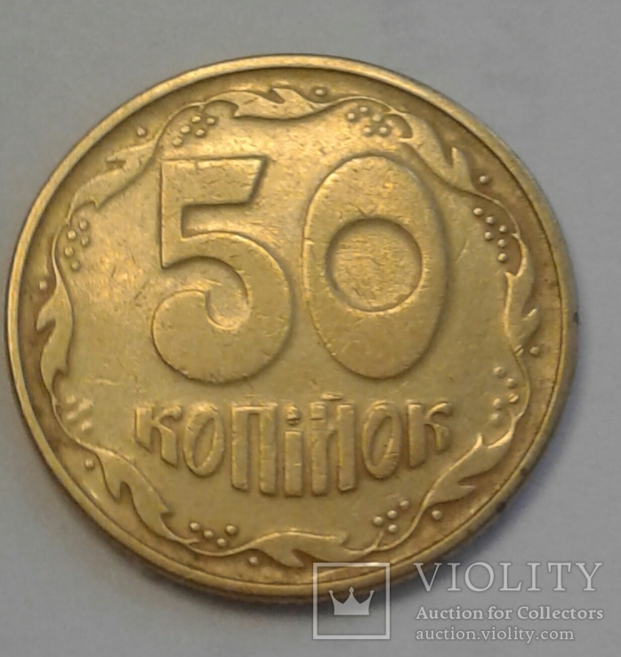 50 копійок 1996 року, фото №2