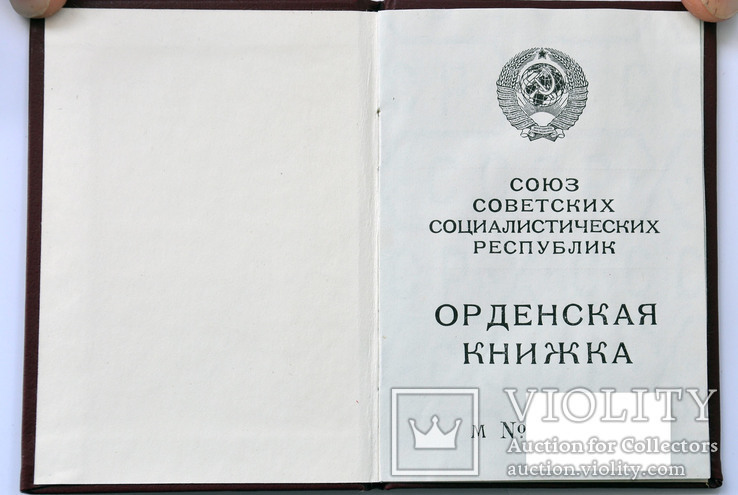 Орденская книжка. Президент Горбачев. Чистая., фото №3