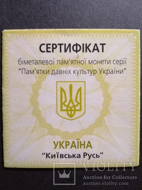 Оригінальний сертифікат до біметалевої монети Київська Русь