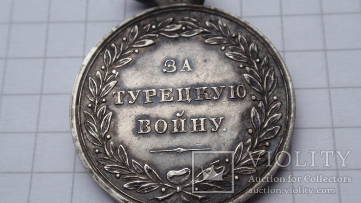 Медаль За Турецкую войну 1828-1829 гг., фото №3