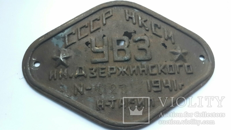 Табличка ж д 1941г, фото №4