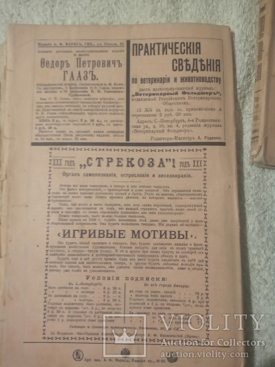 Сборник Нивы 1905 год, фото №5