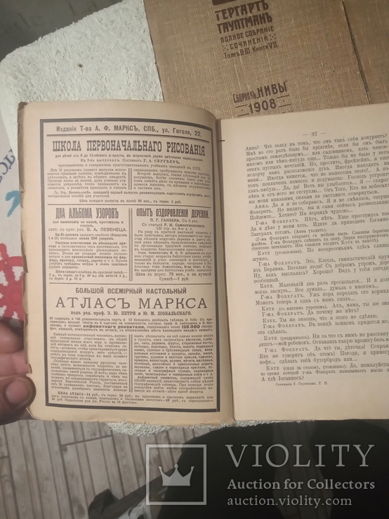 Журнал Нива 1908 год, фото №5