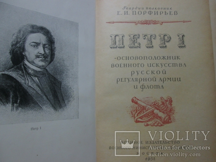 Петр 1. Основоположник военного искусства русской регулярной армии и флота