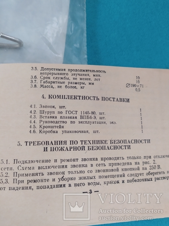 Электронный звонок НЛО новый в коробке времени СССР, фото №11