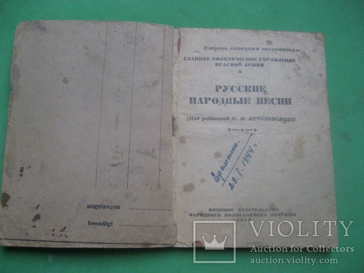  Русские народные песни 1943