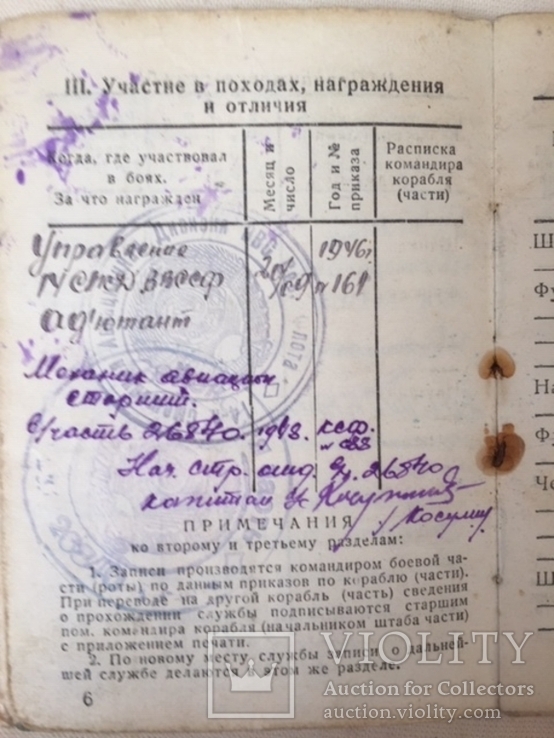 Краснофлотская книжка и другие документы на одного, фото №11