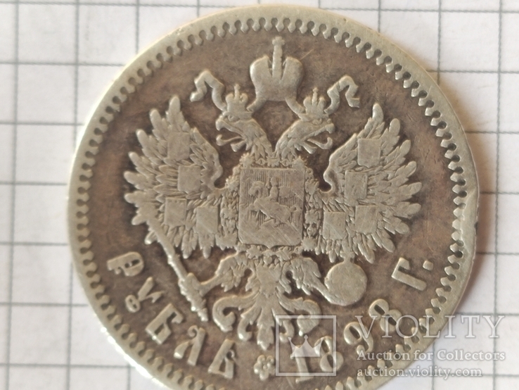 1 рубль 1898 года (АГ)