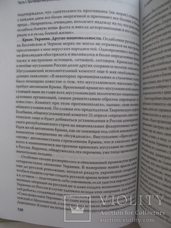 "История второй русской революции" П.Н.Милюков, 2014 год, фото №12