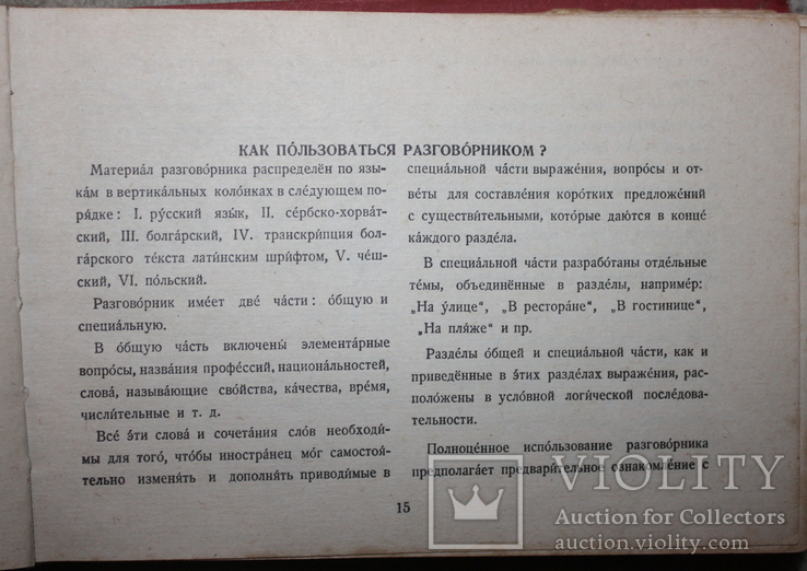 Словянский разговорник.1966 г., фото №6