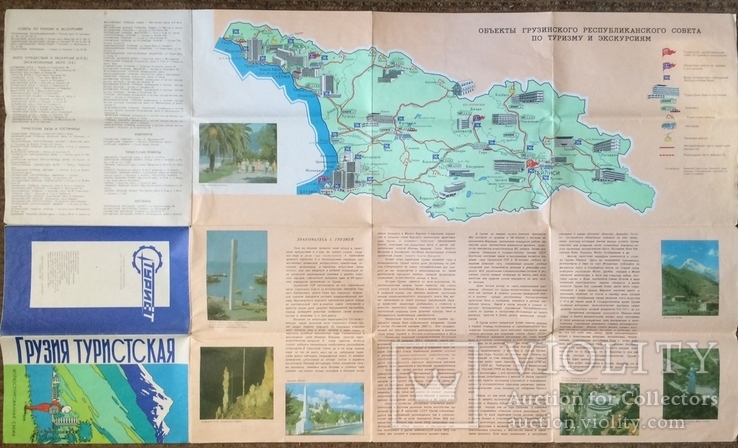 Иллюстрированная схема "Грузия туристическая", 1980 г., фото №7