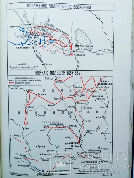 Атлас карт и схем по русской военной истории 1946 г., фото №8