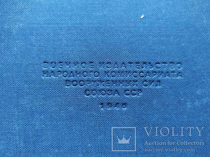 Атлас карт и схем по русской военной истории 1946 г., фото №10