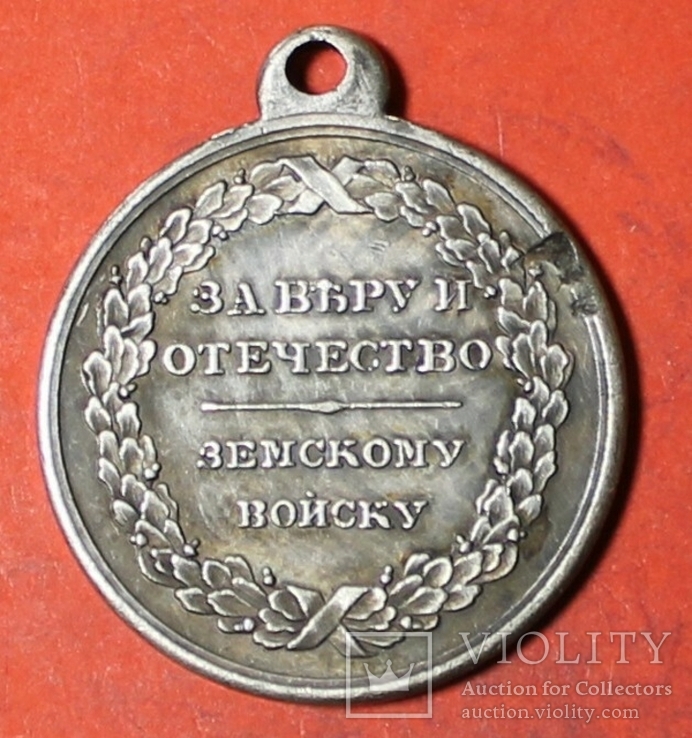 Медаль За веру и отечество  копия, фото №3