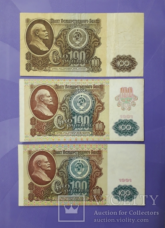 Три боны СССР по 100 рублей.