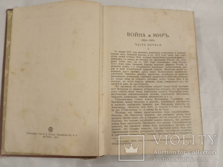 Книга "Война и миръ" Левъ Николаевичъ Толстой.  1913 год., фото №5